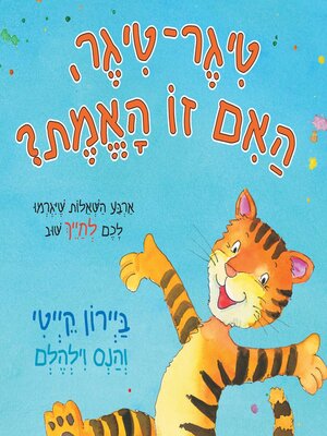 cover image of טיגר טיגר האם זו האמת